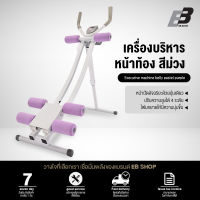 EB Shop เครื่องบริหารหน้าท้อง Power Plank เครื่องออกกำลังกายส่วนหน้าท้อง,เอว,สะโพก พร้อมหน้าจอแสดงผล สีม่วง