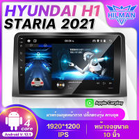 HILLMAN  อแอนดรอย 10นิ้ว HYUNDAI H1 STARIA 2021 จอตรงรุ่น จอแอนดรอย วิทยุติดรถยนต์ เครื่องเล่นวิทยุ GPS WIFI Apple Car play Android เครื่องเสียงติดรถยนต