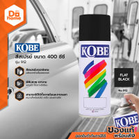 KOBE สีสเปรย์ 400 ซีซี รุ่น 912 สีดำด้าน |CAN|