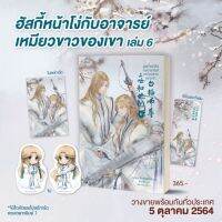 [  ] ฮัสกี้หน้าโง่กับอาจารย์เหมียวขาวของเขาเล่ม 6 - 7 - 9 - 10 บริการเก็บเงินปลายทาง