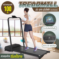 โปรโมชั่น ราคาพิเศษ ลู่วิ่ง Treadmill ลู่วิ่งสายพาน ลู่วิ่งไม่ใช้ไฟฟ้า ลู่วิ่ง พับเก็บได้ เครื่องออกกำลังกาย 2 แรงม้า 3 แรงม้า