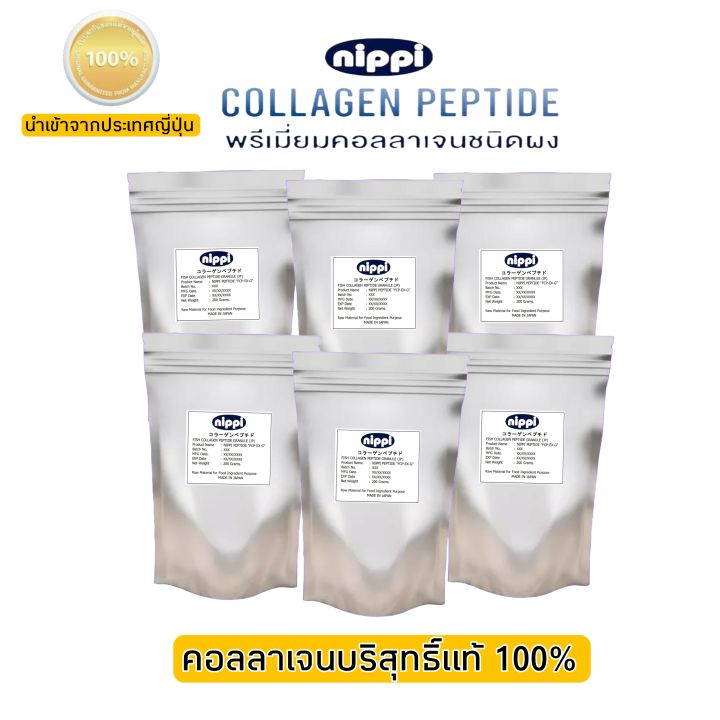 nippi-collagen-peptide-fcp-ex-g-คอลลาเจน-นิปปิ-บรรจุ-200-กรัม