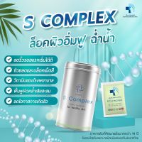 S complex วิตามินบำรุงผิวจากโรงพยาบาลผิวหนังอโศก