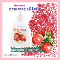 กรานาดา บอดี้ โลชั่น ถนอมผิว กิฟฟารีน Granada Body Lotion สารสกัดจากทับทิม คืนความชุ่มชื่น เปล่งปลั่ง สดใส ให้ผิวทั่วเรือนร่าง ปริมาณ 250 มล.