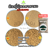 ส่งเร็ว!! โปรพิเศษ อคาดามะ (Akadama) ดินญี่ปุ่นอคาดามะ ขนาด SS/S/M/L ดินปลูกแคคตัส กระบองเพชร ไม้อวบน้ำ บอนไซ