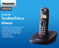 ?โทรศัพท์ไร้สาย? 2.4 Ghz มีหน้าจอโชว์เบอร์ รุ่น KX-TG3611BXB สีดำ / KX-TG3611ฺBXS สีขาวไข่มุก