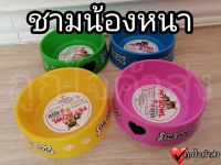 ชามข้าวหมา ชามข้าวสุนัข ที่ใส่อาหารหมา ที่ใส่อาหารสุนัข (ใบเล็ก)