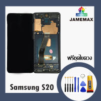 SAMSUNG S20 แท้  LCDหน้าจอ  พร้อมทัชสกรีน  JAMEMAXแถมฟรีไขควง +กาวติดหน้าจอ