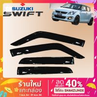 ✨สินค้าขายดี✨  กันสาดคิ้ว กันสาด Suzuki Swift 2018-2020 สีดำ ซูซิกิ สวิฟท์    JR3.11447!!ถูกเวอร์!!