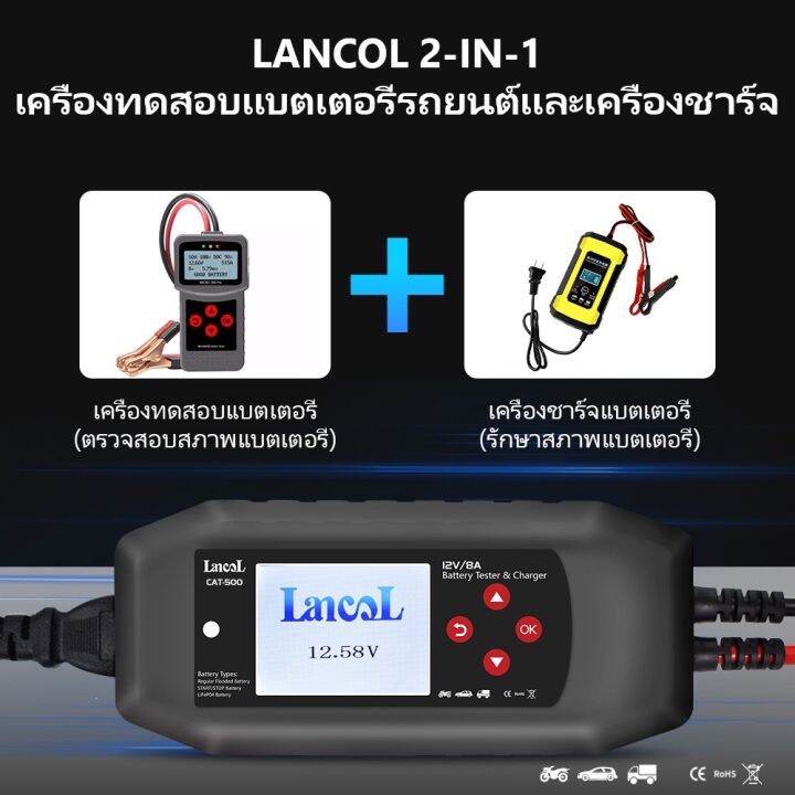 lancol-cat-500-12v-เครื่องทดสอบแบตเตอรี่8a-บำรุงรักษาเครื่องชาร์จแบตเตอรี่อัตโนมัติเต็มรูปแบบค่าหยดสำหรับแบตเตอรี่ตะกั่วกรดลิเธียม