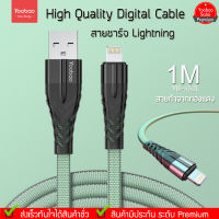 (ของแท้) Yoobao YB-452L 1M High Quality Digital Cable สายชาร์จ Lightni ng สายข้างในทำจากทองแดง.คุณภาพดี