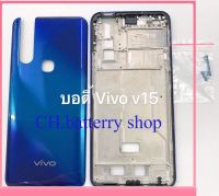 บอดี้ ViVo V15.