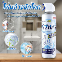 พร้อมส่งIndexliving/ โฟมล้างชักโครก โฟมล้างห้องน้ำ โฟมทำความสะอาด สุขภัณฑ์ โถส้วม สเปรย์ล้างห้องน้ำขจัดคราบฆ่าเชื้อ