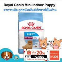 พลาดไม่ได้ โปรโมชั่นส่งฟรี Royal Canin Mini Indoor Puppy (1.5 kg) อาหารสุนัข สูตรสุนัขเลี้ยงในบ้าน สำหรับลูกสุนัขพันธุ์เล็ก