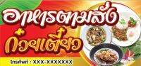 ป้ายอาหารตามสั่ง-ก๋วยเตี๋ยว (ฟรี! ค่าแก้ไขแบบ)เจาะตาไก่ 4 มุม พร้อมใช้งาน สีสันสดใส คุณภาพสูง ปรับเปลี่ยนขนาดได้