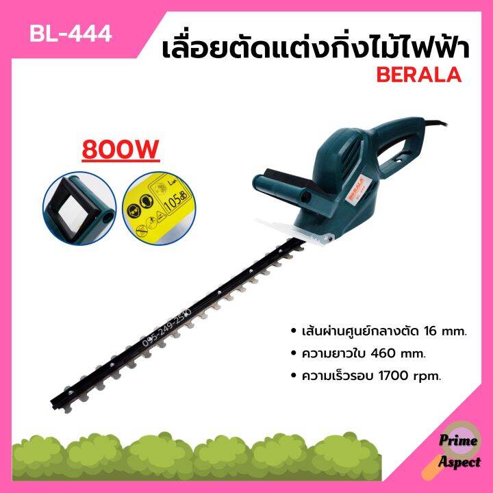 เครื่องเลื่อยตัดแต่งกิ่งไม้สูงไฟฟ้า-เลื่อยตัดแต่งพุ่มไม้-berala-รุ่น-bl-444