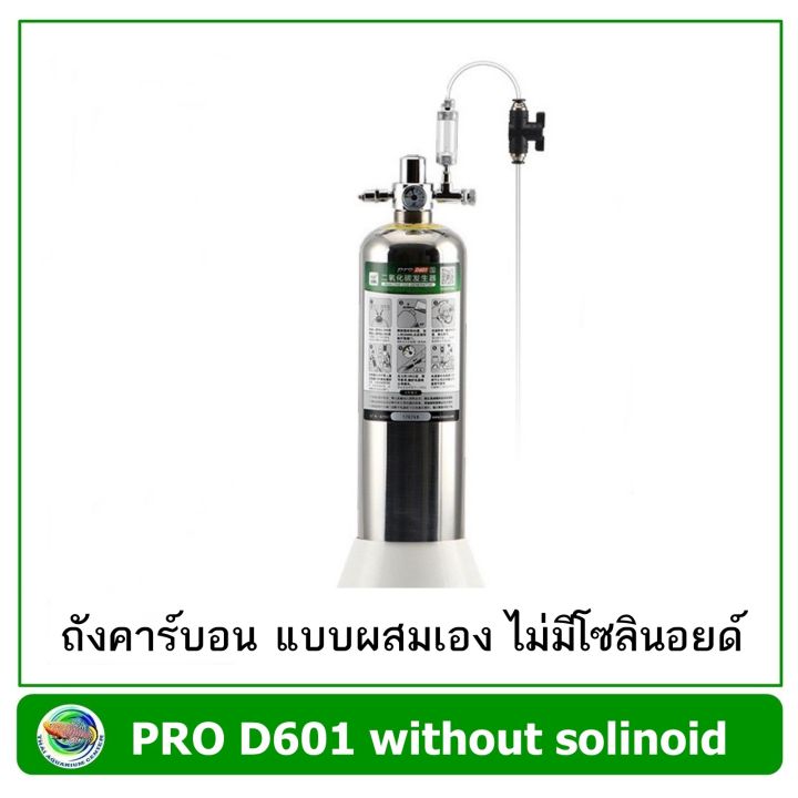 pro-d601-ชุดถังคาร์บอน-แบบผสมเอง-co2-สำหรับตู้ไม้น้ำ-ขนาดถัง-2-ลิตร-diy-co2-generator-cylinder