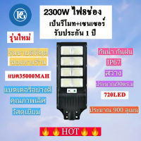 ไฟ โซล่าเซลล์ Solar Light LED 2300W แสงสีขาว โคมไฟสปอร์ตไลท์ รุ่นใหม่พลังงานแสงอาทิตย์