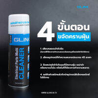 สเปรย์​ทำความสะอาดแผงวงจร Cleaner GLC-010 GLINK ส่งไวทุกออเดอร์