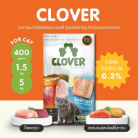 (ส่งฟรี)Clover อาหารแมว โคลเวอร์ ultra holistic &amp; grain-free ตัวแน่นถนอมไต ขนาด 400 กรัม และ 1.5 กิโลกรัม