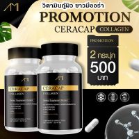 วิตามินแม่ตั๊ก  collagen ceracap ส่งฟรี !! วิตามิน ช่วยเรื่องผิว บำรุงผิวพรรณ