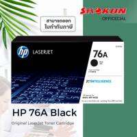 HP76A ตลับหมึกโทนเนอร์ สีดำ Black ปริมาณการพิมพ์ 5% บน A4 : 3,000 แผ่น การรับประกัน : ตามเงื่อนไข ศูนย์ HP ใช้กับเครื่องปริ้นเตอร์ เลเซอร์