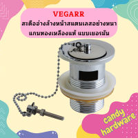 Vegarr สะดืออ่างล้างหน้าสแตนเลสอย่างหนา แกนทองเหลืองแท้ แบบเยอรมัน