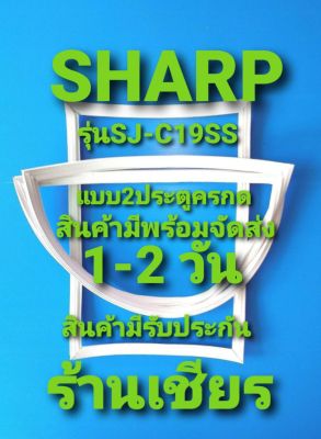 Sharp รุ่นSJ-C19SS แบบ 2 ประตู