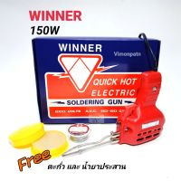 หัวแร้งปืน WINNER 150W พร้อมฟลัคและ ตะกั่ว Ultracore 2 ม. หัวแร้ง หัวแร้งบัครกรี