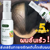 EELHOE สเปรย์ปลูกผม 20ml เจริญเติบโตของเส้นผมอย่างรวดเร็ว ส่งเสริมการเจริญเติบโตของรูขุมขน (เซรั่มปลูกผมดก ปลูกผมหนา ช่วยปรับปรุงผมร่วง น  เซรั่มปลูกผม เร่งผมยาวไว ป้องกันผมร่วง  แก้ปัญหาผมร่วง  น้ำยาเร่งผมยาว