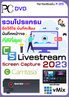 รวมโปรแกรม อัดวิดีโอ บันทึกเสียง บันทึกหน้าจอ ที่ดีที่สุด! 2023