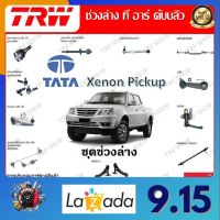 TRW ช่วงล่าง ลูกหมากปีกนก ลูกหมากคันชัก รถยนต์ Tata Xenon Pickup (1 ชิ้น) มาตรฐานแท้โรงงาน