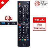 รีโมทสมาร์ททีวี แอลจี LG (ใช้กับSmart TVได้ทุกรุ่น) รุ่น AKB73715659 (มีปุ่มSMART/ปุ่มMYAPPS)