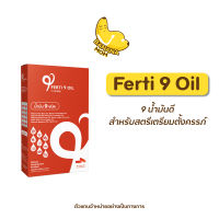 Ferti9oil น้ำมันดี 9 ชนิด บานาน่ามัม x 1 กล่อง (30แคปซูล) Bananamom