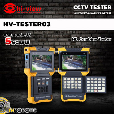 Hi-view เครื่องทดสอบกล้องวงจรปิด 5ระบบ AHD/TVI/CVI/CVBS/IP รุ่น HV-TESTER03