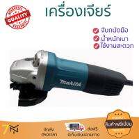 โปรโมชัน ลดราคา เครื่องเจียร เครื่องหินเจีย เครื่องเจียร์ MAKITA 9553B 4  710W ประสิทธิภาพสูง จับถนัดมือ น้ำหนักเบา ใช้งานสะดวก เครื่องเจียรไฟฟ้า หินเจียร  จัดส่งฟรีทั่วประเทศ Angle Grinder