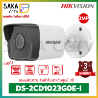 Hikvision กล้องวงจรปิด IP Camera 2ล้านพิกเซล รุ่น DS-2CD1023G0E-I