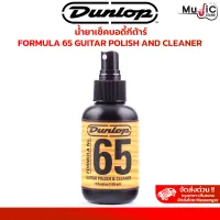 น้ำยาทำความสะอาด/เคลือบเงากีต้าร์ Jim Dunlop Guitar Polish &amp; Cleaner