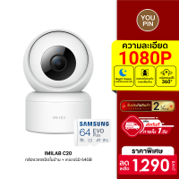 [ราคาพิเศษ 799 บ.] IMILAB C20 + Adapter (GB V.) กล้องวงจรปิด wifi ภายในบ้าน1080P หมุนได้ 360° AI ตรวจจับการเคลื่อนไหว -2Y