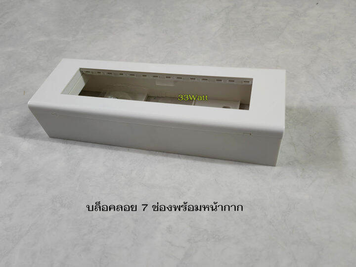 unic-บล็อคลอยพร้อมหน้ากาก-7-ช่อง-ใส่รุ่นวายซีรี่-wide-series