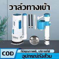 【Damaiii】อะไหล่ชักโครก วาล์วน้ำเข้า Toilet Fill Valve วาล์วเติมน้ำส้วม แกนน้ำเข้าชักโครก ลูกลอยในตัวรุ่นประหยัดน้ำคุณภาพดี