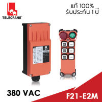 [ของแท้ 100%] รีโมทเครน TELECRANE F21-E2M