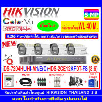 กล้องวงจรปิด Hikvision ColorVu 3K รุ่น DS-2CE12KF0T-FS 3.6mm (4)+iDS-7204HUHI-M1/E(C)+H2JBA.AC