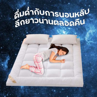 ที่นอนท็อปเปอร์ topper ฟูกที่นอน ท็อปเปอร์ ฟูก mattress for floor ที่นอนญี่ปุ่น ที่ลองเตียง ที่นอนปอบเปอร์ ท็อปเปอร์ ขนห่านเทียม ฟูกท็อปเปอร์ นอน