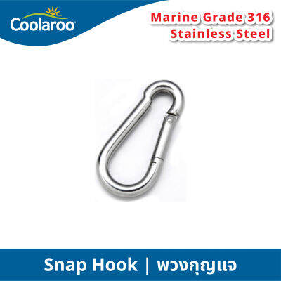 พวงกุญแจ Snap Hook อะไหล่สำหรับผ้าใบกันแดดคูลลาลู Coolaroo ผ้าใบกรองแดด UV ผ้าตาข่ายกรองแสง อะไหล่สแตนเลส