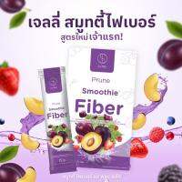 ขายส่ง!! Jelly Smoothie Fiber เจลลี่ สมูทตี้ ไฟเบอร์ (ของแท้100%) รสพรุนไฟเบอร์เข้มข้นพิเศษx2 เท่า พุงยุบ ลดพุง 1กล่อง/5 ซอง