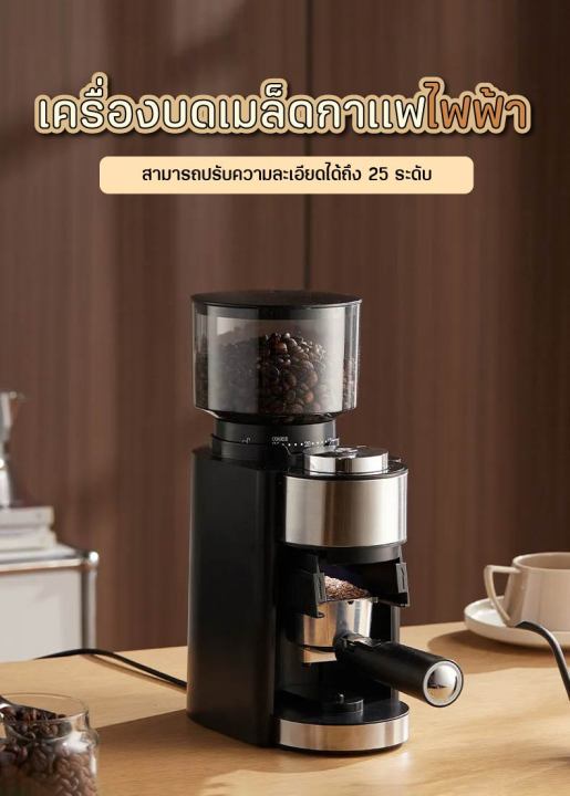 เครื่องบดกาแฟ-เครื่องบดเมล็ดกาแฟ-250g-coffee-grinder-เครื่องบดกาแฟไฟฟ้า-ปรับความหนาได้-25-ระดับ-เครื่องบดกาแฟอัตโนมัติ-ชุดชงเเละบดกาแฟ