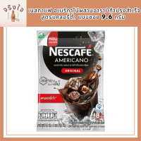 เนสกาแฟ กาแฟอเมริกาโน่ผสานอาราบิก้าปรุงสำเร็จ สูตรแคลอรี่ต่ำ แบบซอง 9.6 ก. แพ็ค 8 รหัสสินค้า BICse0644uy