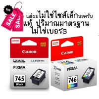 ส่งเร็ว ไซส์มาตรฐาน สีดำ หมึกสี  Canon PG-745 BK , CL-746  หมึกแท้ ตลับหมึกอิงค์เจ็ท  หมึกดำ หมึกสี #หมึกเครื่องปริ้น hp #หมึกปริ้น   #หมึกสี   #หมึกปริ้นเตอร์  #ตลับหมึก