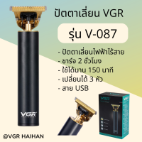 ปัตตาเลี่ยนไร้สาย VGR รุ่น V-087 (สินค้าพร้อมส่ง)